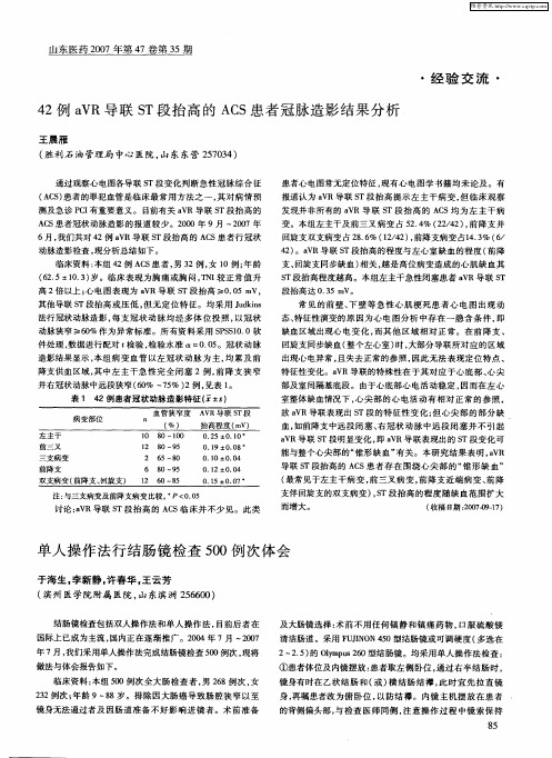 单人操作法行结肠镜检查500例次体会