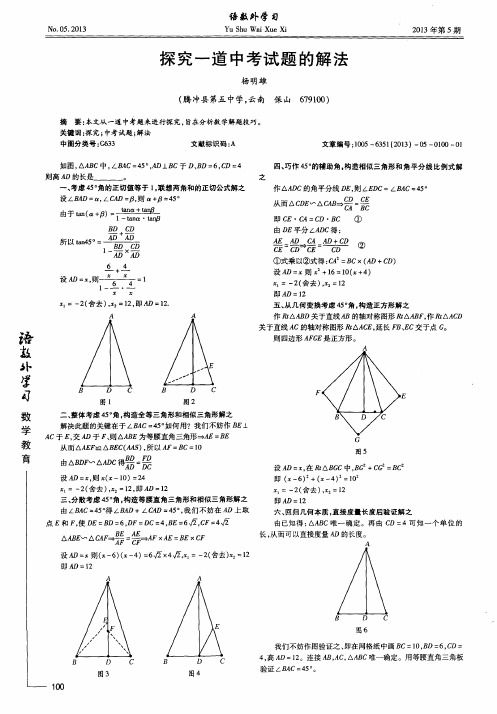 探究一道中考试题的解法