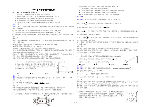 2019年山东省高考物理一模试卷(解析版)