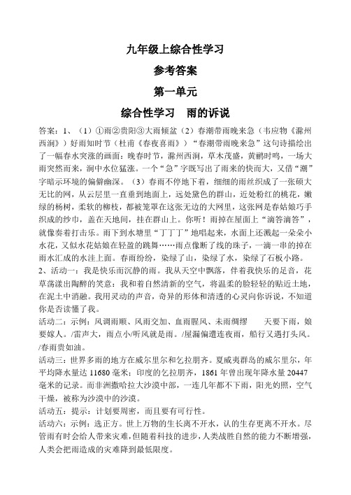 九年级上综合性学习答案