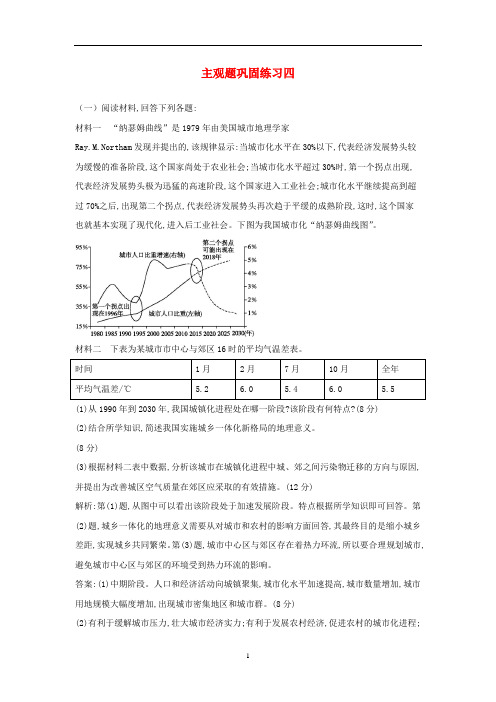 高考地理一轮复习 主观题巩固练习四 新人教版