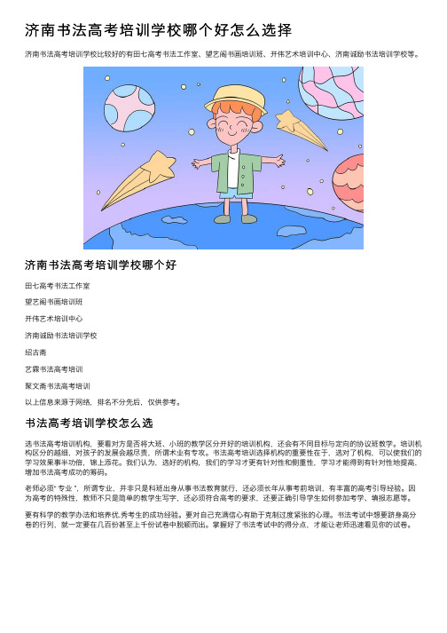 济南书法高考培训学校哪个好怎么选择