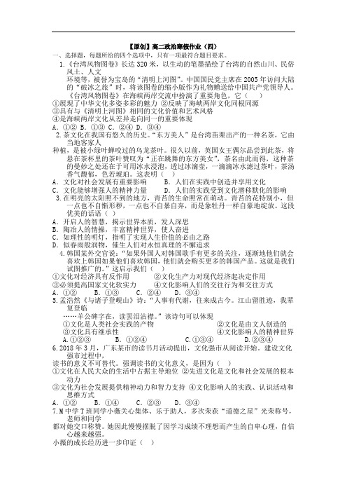 人教版高中政治必修三寒假作业4