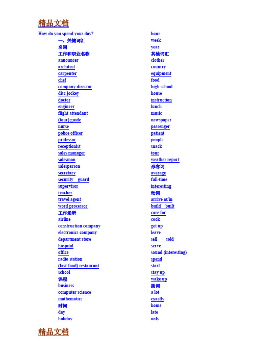 最新剑桥国际英语教程《一》unit-2-words