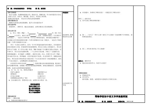 七年级语文下《课外古诗词诵读 春夜洛城闻笛》优质课教学设计_113