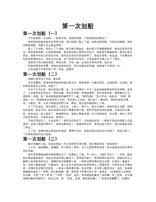 第一次划船作文共九篇