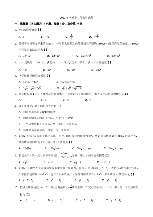 2022年湖北省孝感市中考数学试题及答案