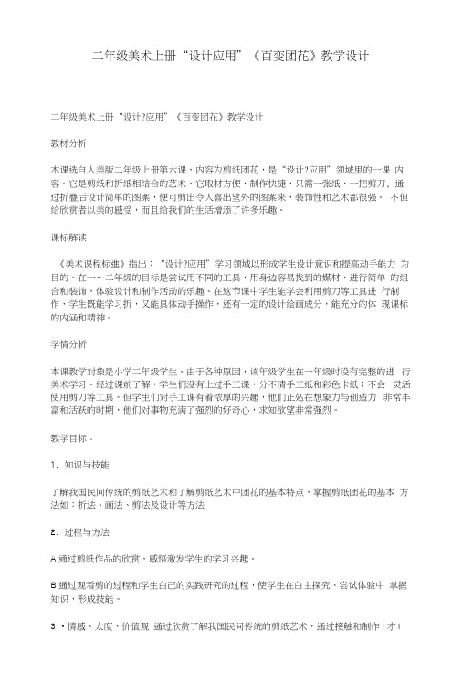 二年级美术上册“设计应用”《百变团花》教学设计.docx