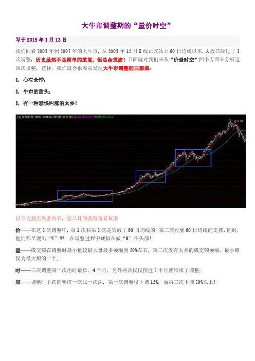 大牛市调整期的“量价时空”