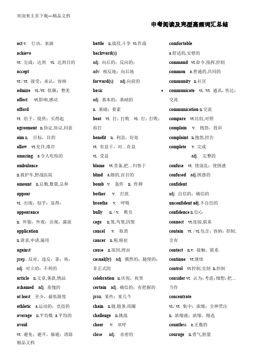 最新中考英语高频词汇(整理)