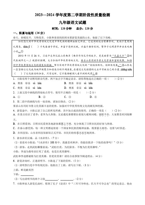 2024年山东省菏泽市鄄城县中考一模语文试题(含解析)