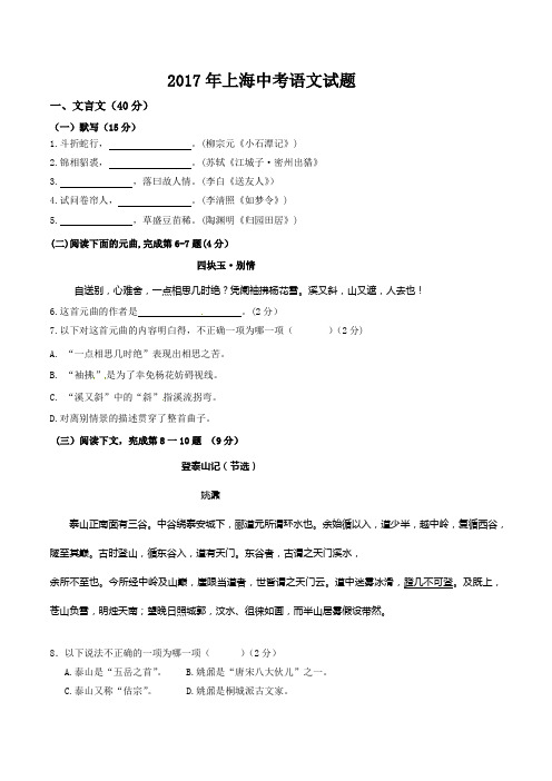 2017年上海中考语文试题