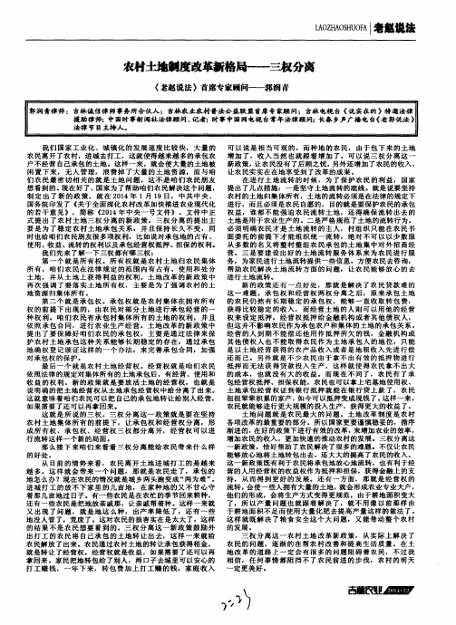 农村土地制度改革新格局——三权分离