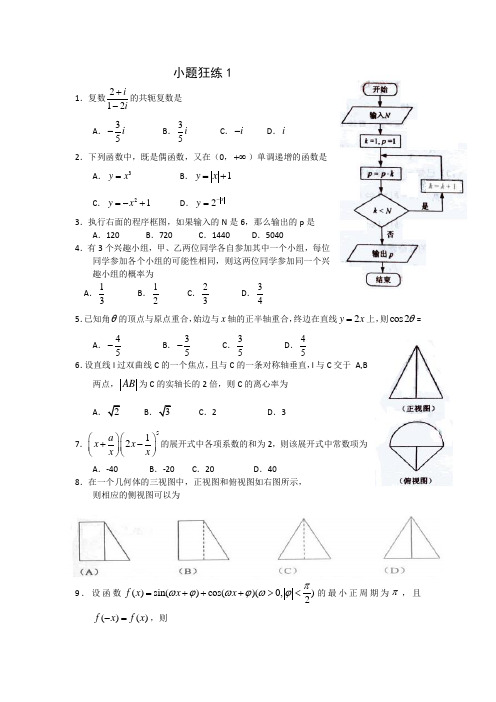 高考数学小题狂做