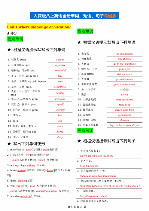 【八上英语】全册单词、短语、句子背诵版(人教版)