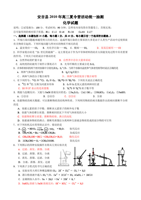 高一化学上册夏令营活动统一抽测试题