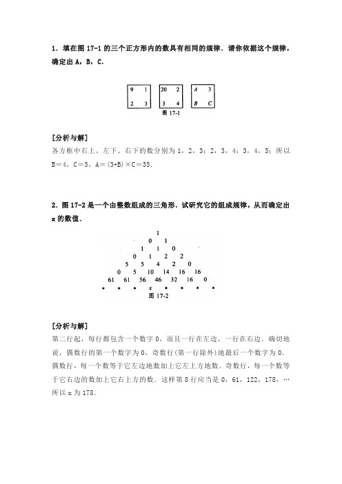 4年级奥数数列规律和列表规律