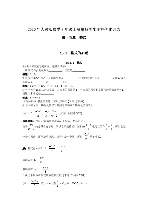 2020年人教版数学7年级上册精品同步测控优化训练： 整式