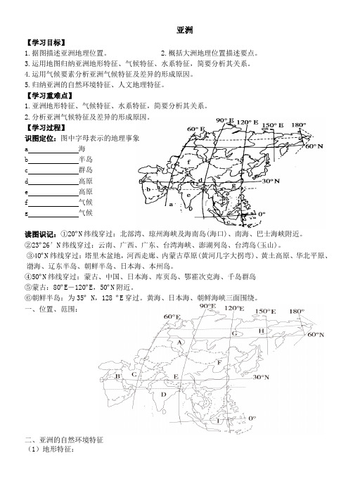 高二区域地理亚学案洲