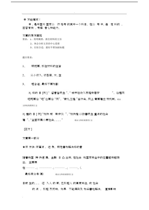 申论万能模板通用(绝对有用).docx