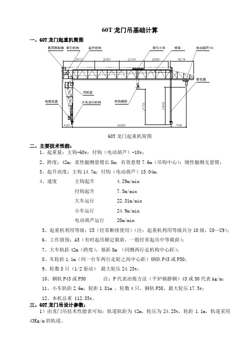 60T龙门吊枕木基础计算案例