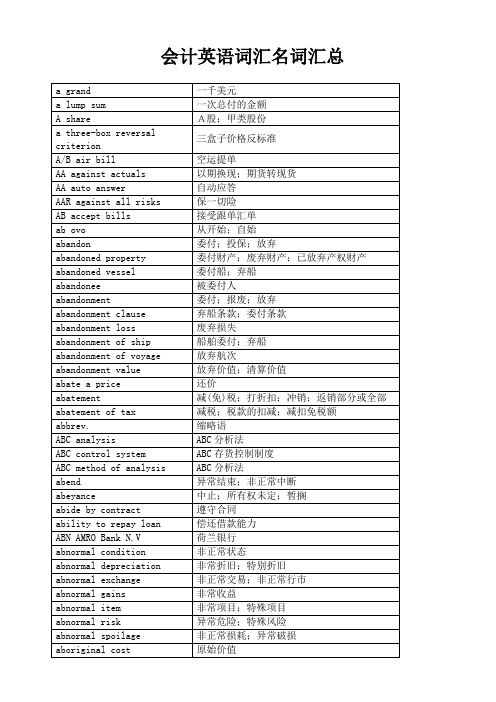 会计英语词汇名词汇总