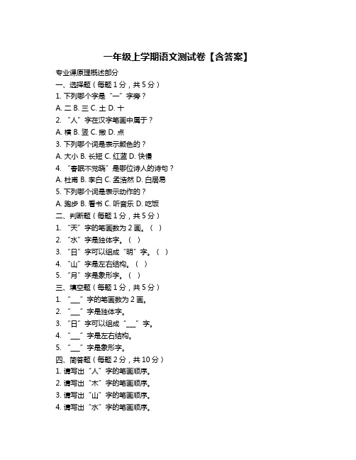 一年级上学期语文测试卷【含答案】