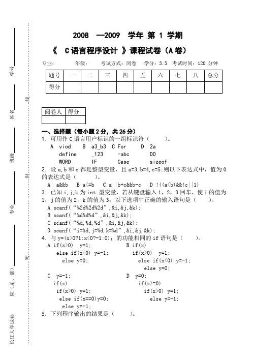 C语言程序设计试卷a(07级)