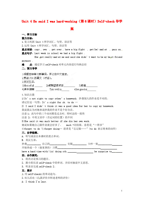 八年级英语下册 Unit 4 He said I was hard-working(第6课时)Self-check导学案