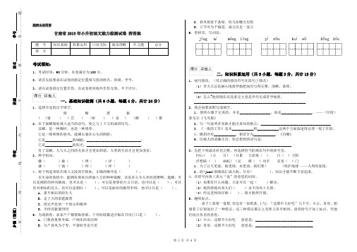 甘肃省2019年小升初语文能力检测试卷 附答案