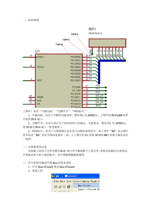 单片机程序编译环境keil使用