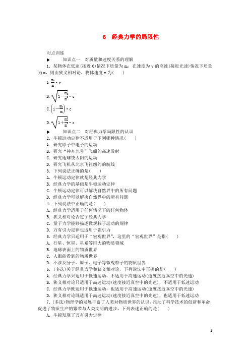 2019高中物理 第六章 万有引力与航天 6 经典力学的局限性习题 新人教版必修2