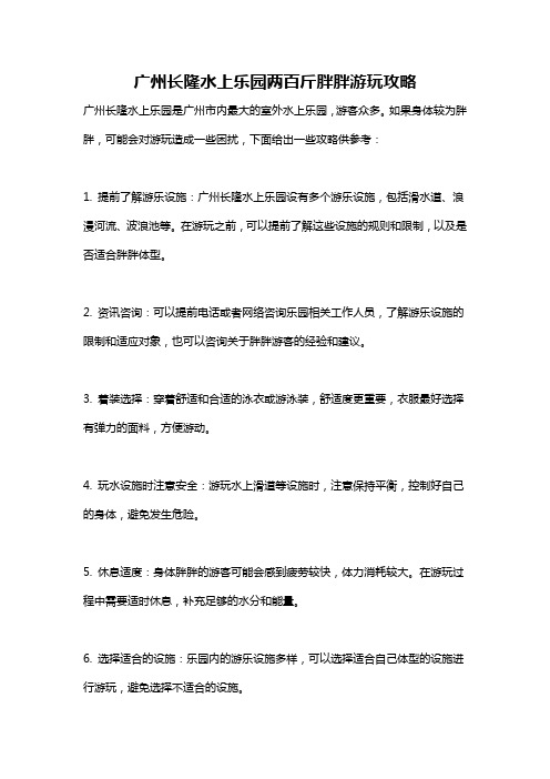 广州长隆水上乐园两百斤胖胖游玩攻略