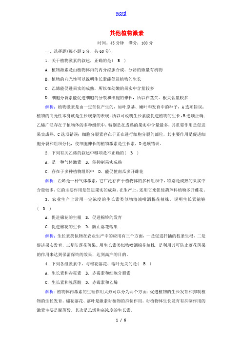 高中生物 第3章 植物的激素调节 3 其他植物激素课时作业(含解析)新人教版必修3-新人教版高中必修