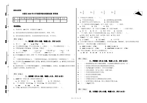 内蒙古2020年小升初数学综合检测试题 附答案