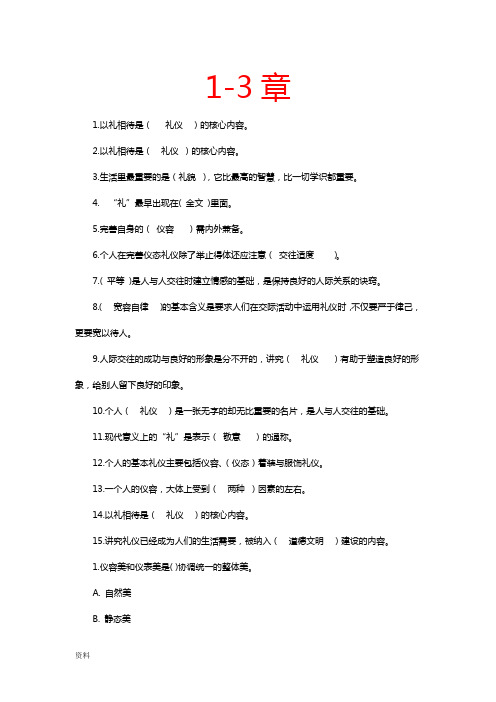 国家开放大学社交礼仪作业练习答案