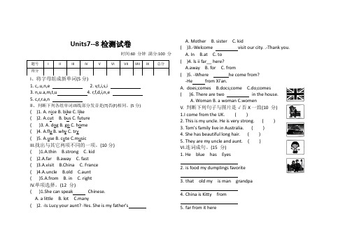 陕旅版(三起)英语五年级上册Unit 7 - Unit 8单元测试卷含答案