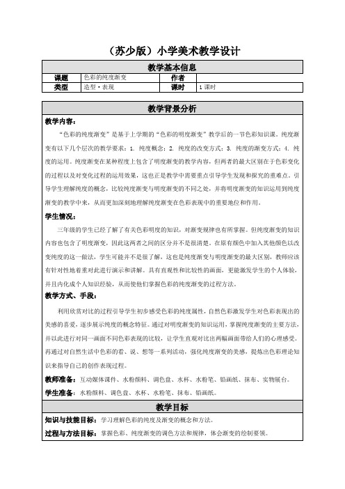 三年级下册美术教案-全册苏少版