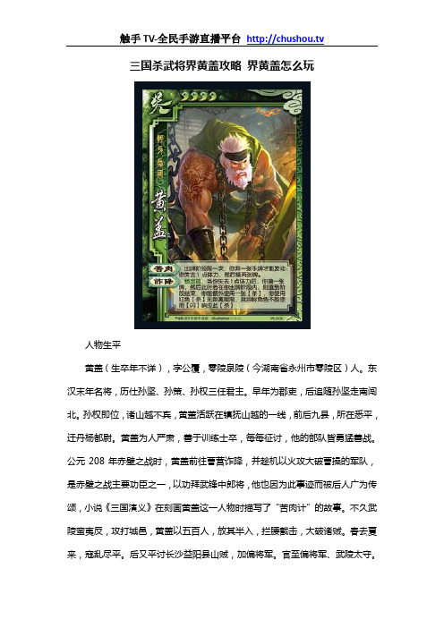 三国杀武将界黄盖攻略 界黄盖怎么玩