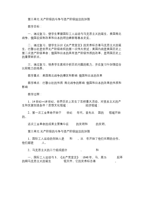 九年级历史教案第三单元无产阶级的斗争与资产阶级统治的加强