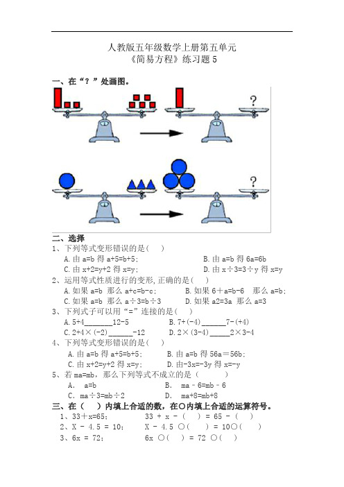 人教版五年级数学上册第五单元《简易方程》同步练习附答案 (8)