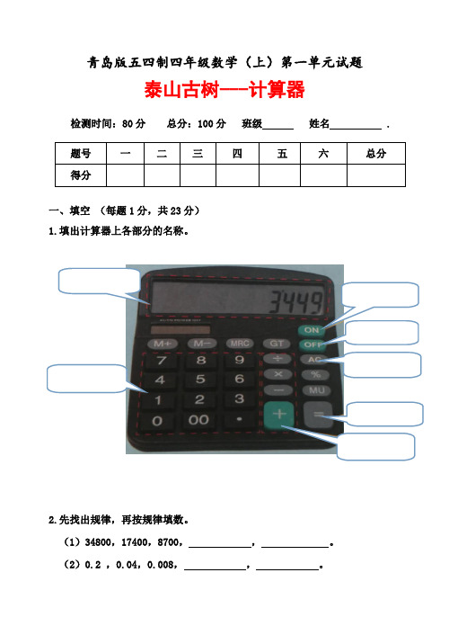 青岛版五四制四年级数学上册第一单元测试题