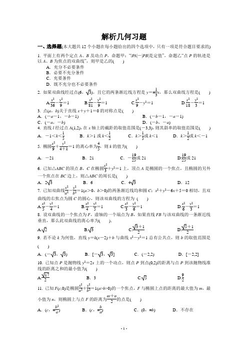 解析几何习题及答案