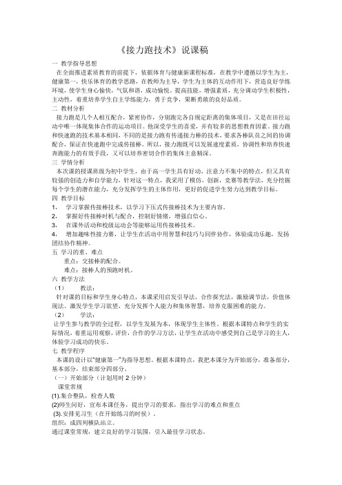 接力跑说课稿