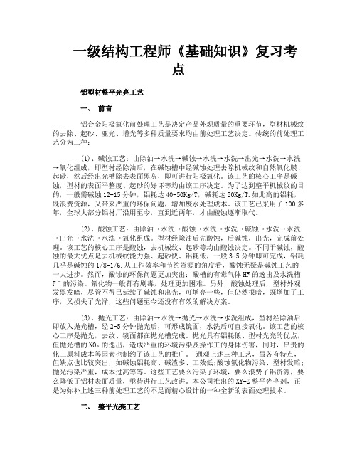 一级结构工程师《基础知识》复习考点