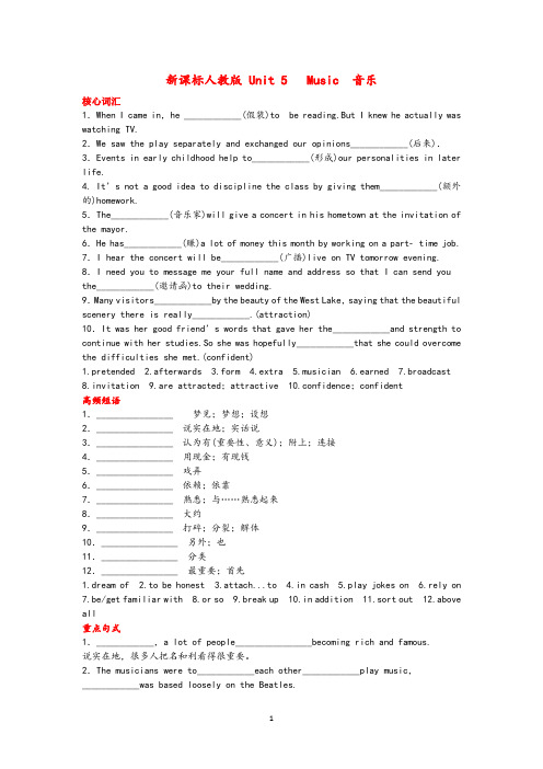 优质高中人教版英语必修2Unit 5 Music 教案