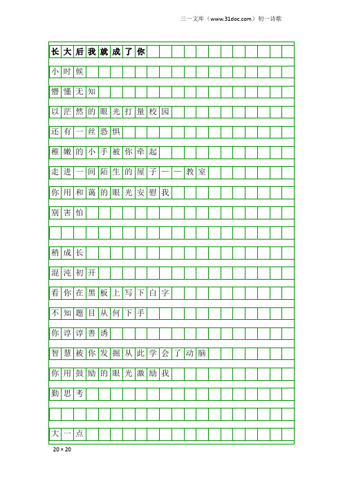 初一诗歌：长大后我就成了你