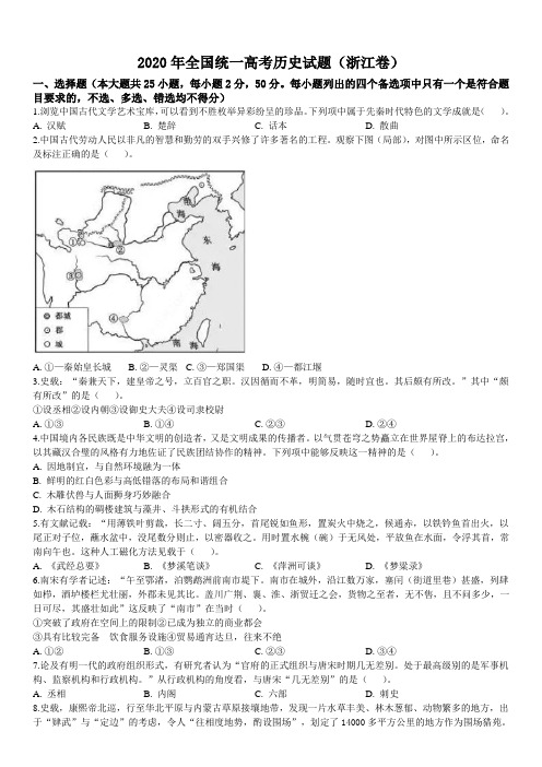 2020年浙江省高考历史【7月】(原卷版)