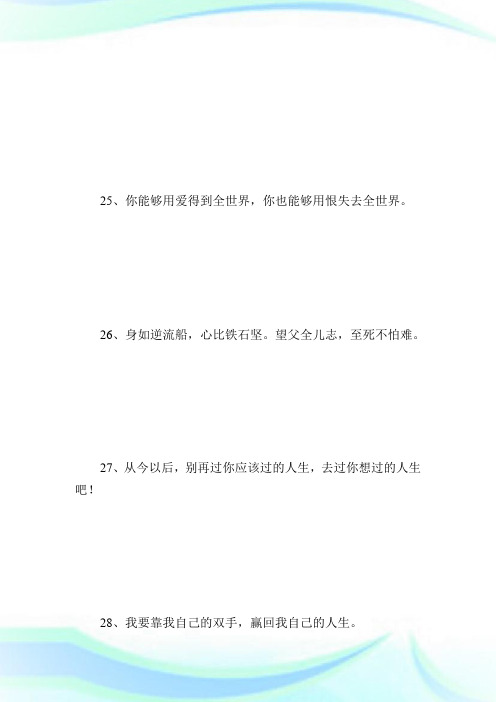 20XX最新心情感悟说说_经典句子.doc