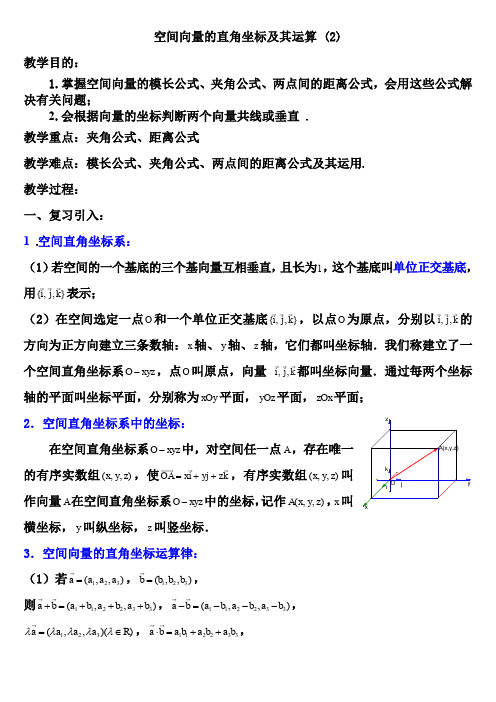 空间向量的直角坐标及其运算